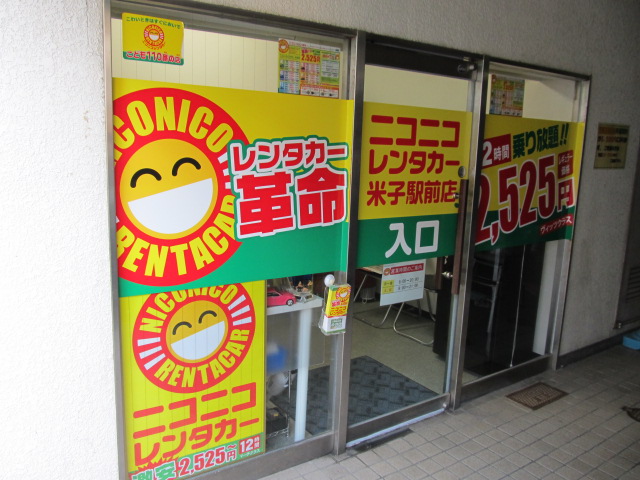 ニコニコレンタカー 米子駅前店